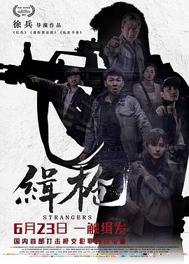 《前辈的朋友》官方海报